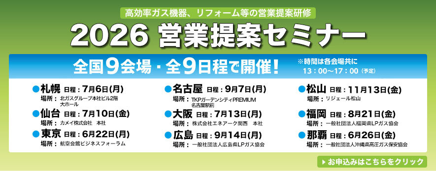 2026営業提案セミナー
