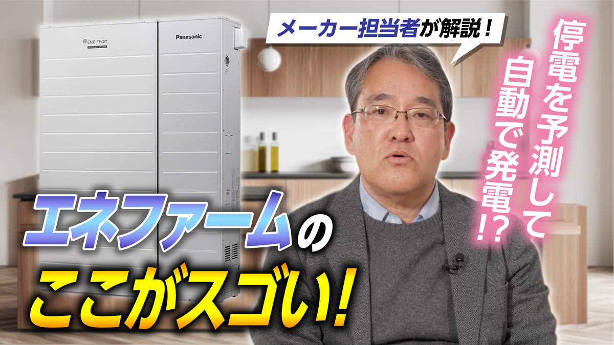 エネファームのここがスゴい